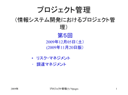 プロジェクト管理