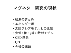 SGR・AXP研究の現状