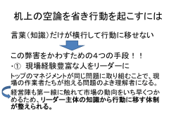 机上の空論を省き行動を起こすには