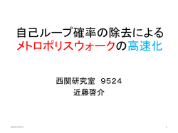 ランダムウォーク の最適化