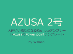 AZUSAのファイルをPowerpointにしてみた