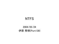 NTFS - 有限会社イハラ｜WinSyslog・EventReporter