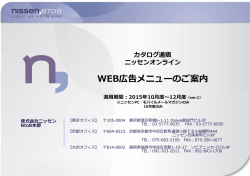 表紙 - nissen BtoB