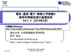 Kazuyuki Tanaka ECEI Experiment D (2013 Part 4)