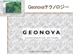 Geonovaテクノロジー