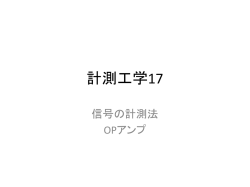 計測工学17 - 岐阜工業高等専門学校