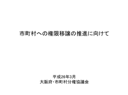 市町村補助金の交付金化