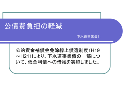 公債費負担の軽減