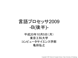 言語プロセッサ2005 -No.3-