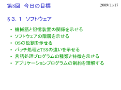 情報科学概論 第8回
