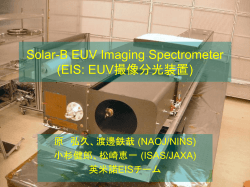 Solar-B EUV Imaging Spectrometer (EUV撮像分光装置)