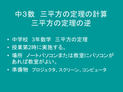 中3数 三平方の定理の導入