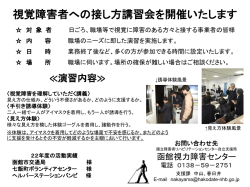 視覚に障害のある方への支援講習を行います