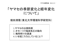 GPS可降水量データによる ヤマセ気団変質の解析