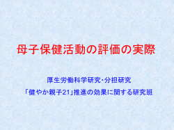 ヘルスプロモーションの評価