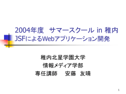 JSFとは何か