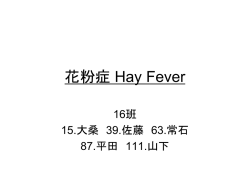 花粉症とは
