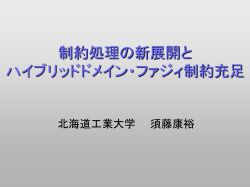 スケジューリング問題に特化した動的制約充足問題の解