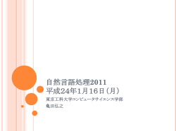 自然言語処理2008 最終回