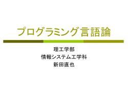 プログラム再構成に関する 特許申請について