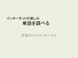 単語を調べる