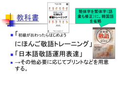 貿易日語 會話