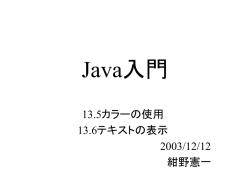 Java入門