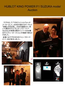 HUBLOT KING POWER F1 SUZUKA model Auction