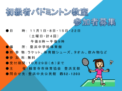 初心者バウンドテニス教室 参加者募集