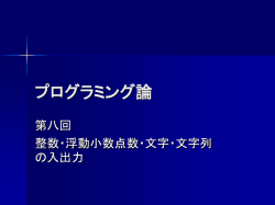 プログラミング実習