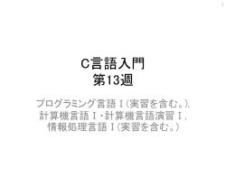 C言語入門