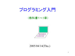 プログラミング入門
