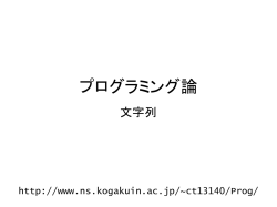 プログラミング論II