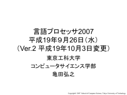 言語プロセッサ2005