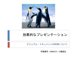効果的なプレゼンテーション - Hokusei Gakuen Univ