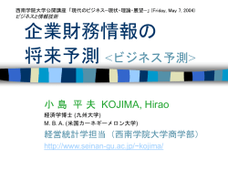 企業財務情報の将来予測