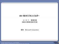 ISV 向けビジネス ビルダー