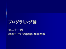 プログラミング実習