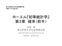 ホーエル『初等統計学』 第3章 確率