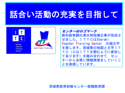 話合い活動の充実を目指して
