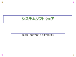 システムソフトウェア: 2007年10月17日