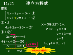 11/21 連立方程式