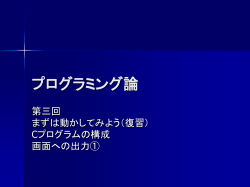 プログラミング実習