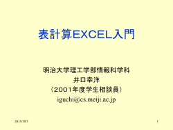 表計算EXCEL入門 - Yukihiro Iguchi,