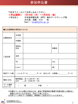 2015高雄国際旅展（KTF） 出展のご案内