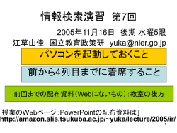 情報検索演習