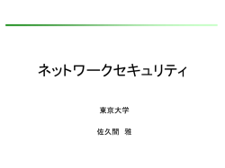 Internet Security (配付資料用)