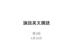 論説英文購読