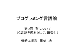 プログラミング言語論1