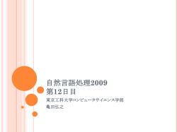 自然言語処理2008 最終回